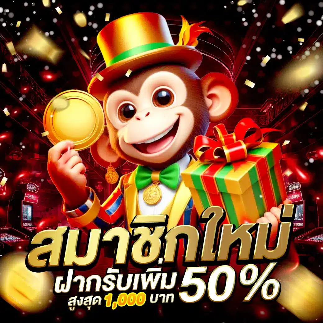สามชิกใหม่